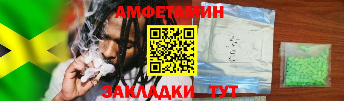 Армавир  Amphetamine Розовый  Вход с VPN 