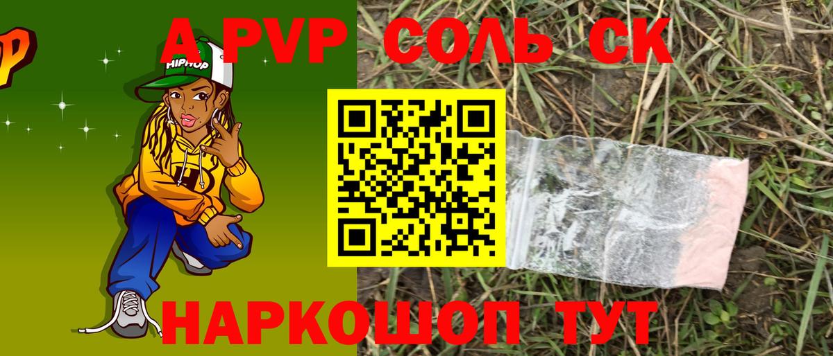 Alpha-PVP Соль  Альфа ПВП СК КРИС  Вход с VPN  Армавир 