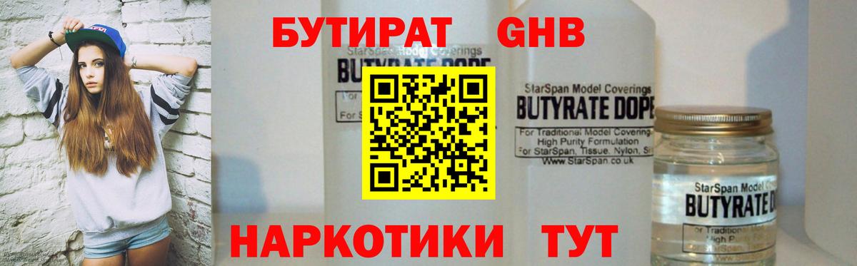 Бутират  Вход с VPN  Армавир  БУТИРАТ буратино 