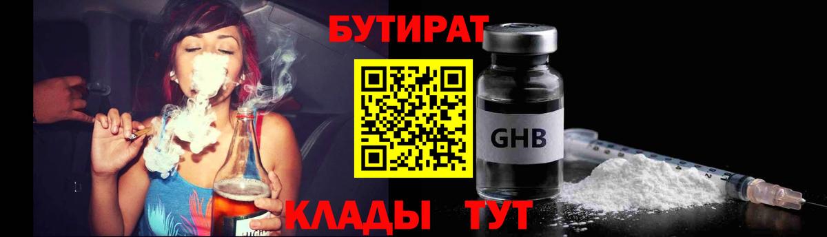 БУТИРАТ оксибутират Армавир