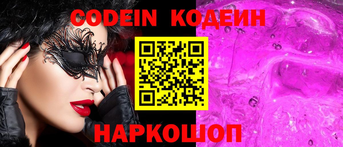 Кодеиновый сироп Lean Purple Drank Армавир