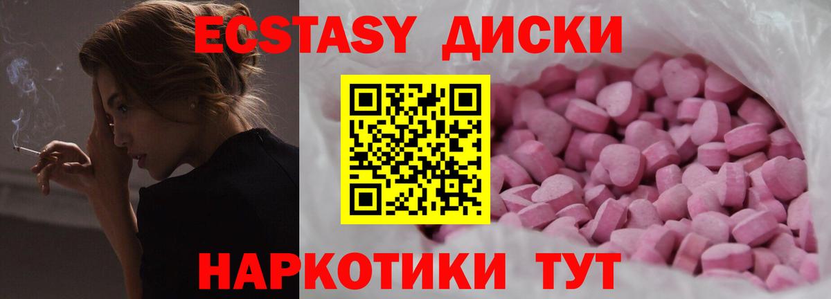 ЭКСТАЗИ VHQ  Ecstasy  Вход с VPN  Армавир  Ecstasy круглые 