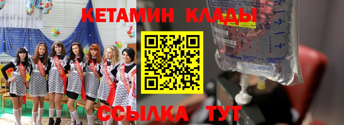 Кетамин ketamine Армавир