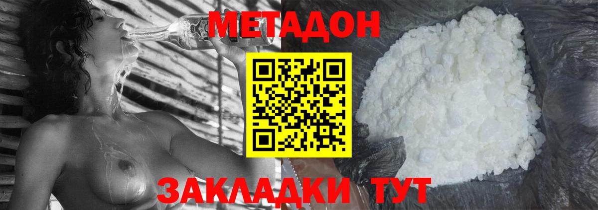 Метадон мёд Армавир