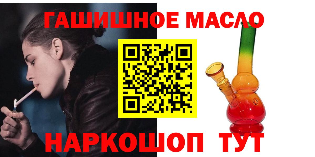 ТГК THC oil Армавир
